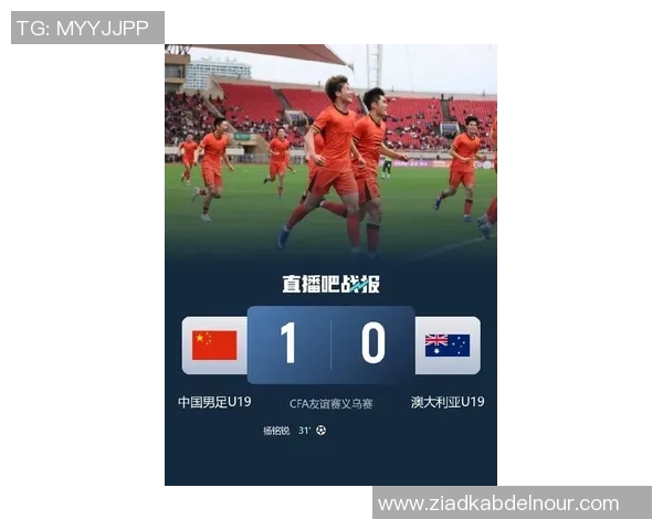 澳洲U19球员年薪低于最低工资国足U19战胜对手引发关注